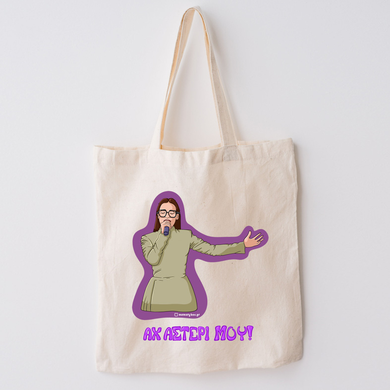 ΑΧ ΑΣΤΕΡΙ ΜΟΥ! - Πάνινη τσάντα Cult Collection MemoryBox