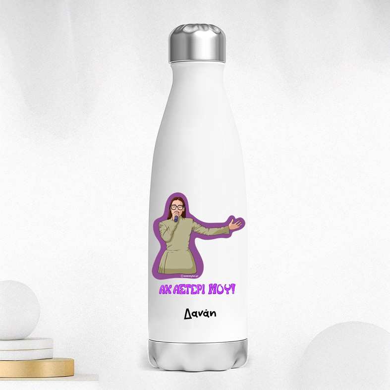 ΑΧ ΑΣΤΕΡΙ ΜΟΥ! - Μπουκάλι Θερμός 500ml Cult Collection MemoryBox