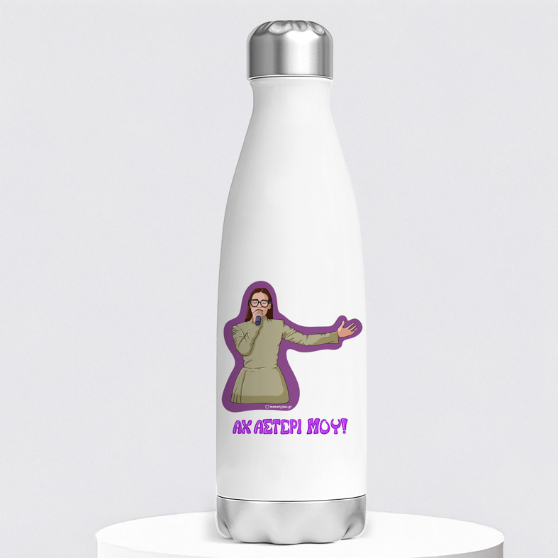 ΑΧ ΑΣΤΕΡΙ ΜΟΥ! - Μπουκάλι Θερμός 500ml Cult Collection MemoryBox