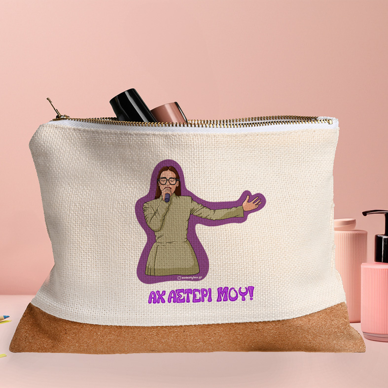 ΑΧ ΑΣΤΕΡΙ ΜΟΥ! - Τσαντάκι Νεσεσέρ Cult Collection MemoryBox