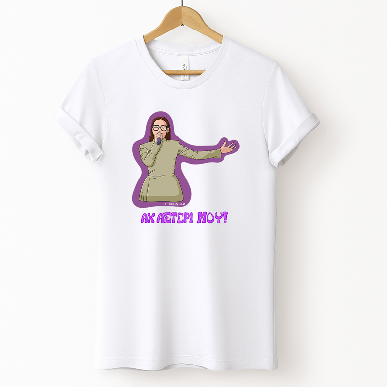 ΑΧ ΑΣΤΕΡΙ ΜΟΥ! - Μπλούζα Cult Collection MemoryBox