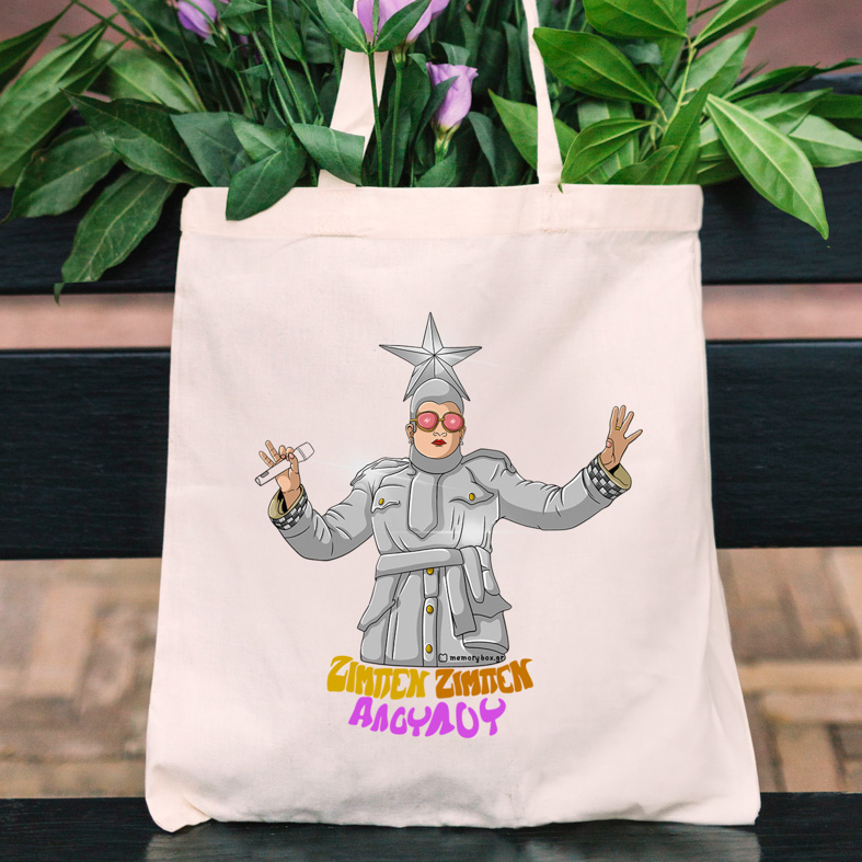 ΖΙΜΠΕΝ ΖΙΜΠΕΝ ΑΛΟΥΛΟΥ - Πάνινη τσάντα Cult Collection MemoryBox