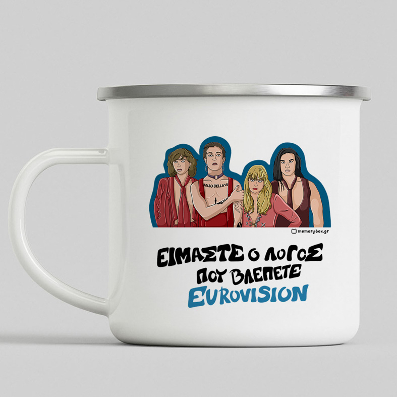 ΕΙΜΑΣΤΕ Ο ΛΟΓΟΣ ΠΟΥ ΒΛΕΠΕΤΕ EUROVISION - Κούπα Eμαγιέ Cult Collection MemoryBox