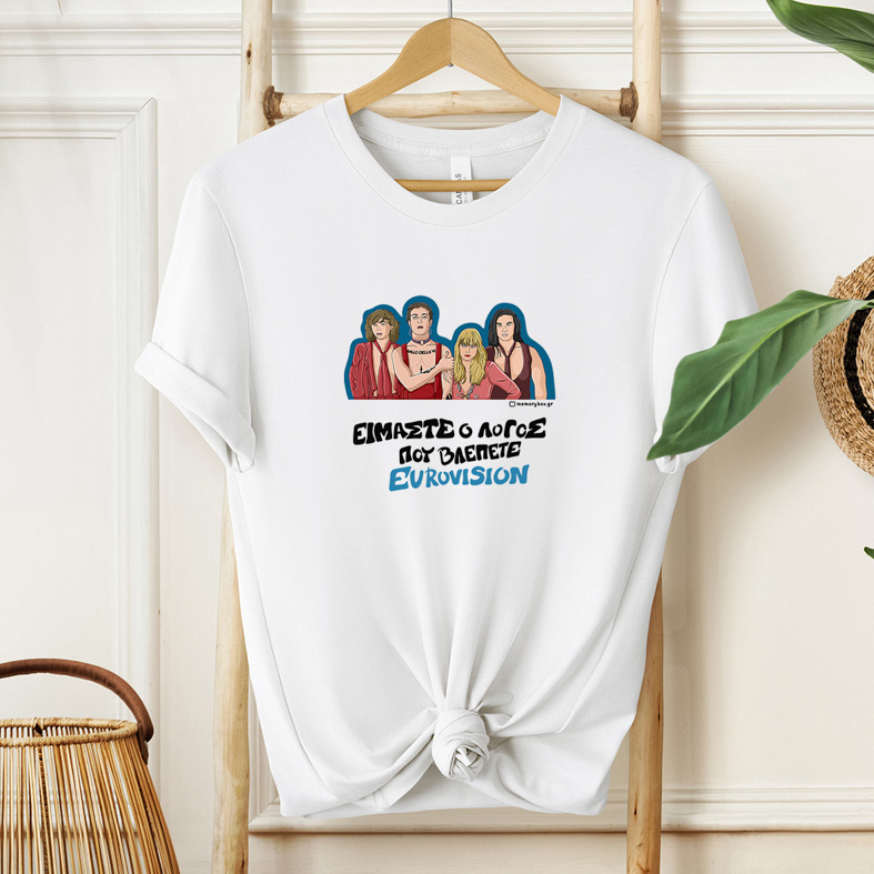 ΕΙΜΑΣΤΕ Ο ΛΟΓΟΣ ΠΟΥ ΒΛΕΠΕΤΕ EUROVISION - Μπλούζα Cult Collection MemoryBox
