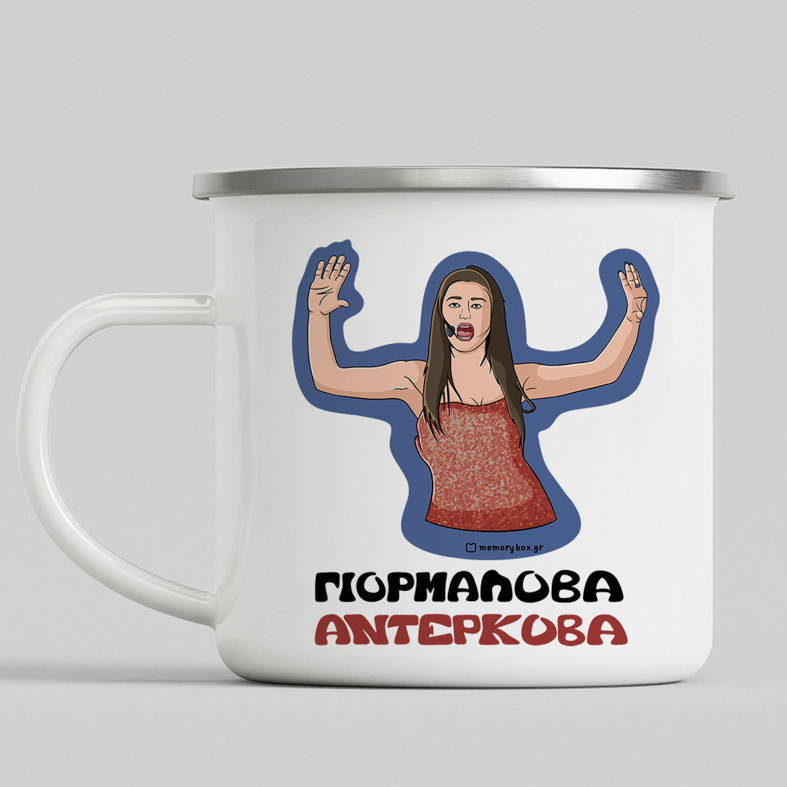 ΓΙΟΡΜΑΛΟΒΑ ΑΝΤΕΡΚΟΒΑ - Κούπα Eμαγιέ Cult Collection MemoryBox