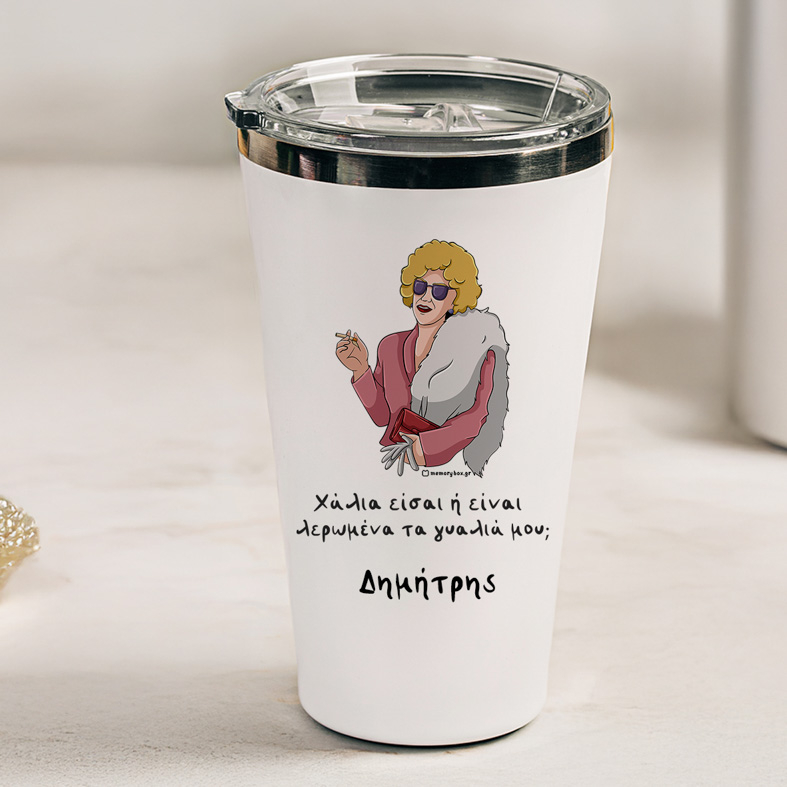 Λερωμένα Γυαλία - Θερμός Ταξιδιού Cult Collection MemoryBox