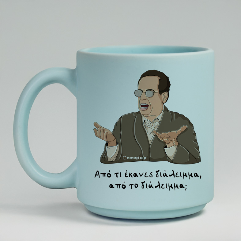 Διάλειμμα - Κούπα Πούδρα Cult Collection MemoryBox