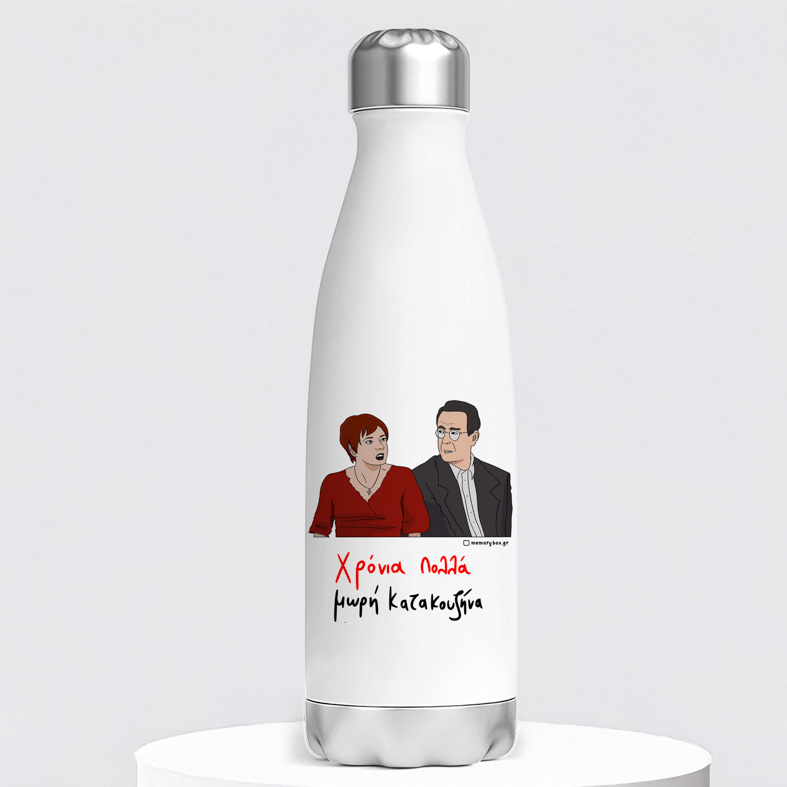 Χρόνια Πολλά μωρή Κατακουζήνα - Μπουκάλι Θερμός 500ml Cult Collection MemoryBox