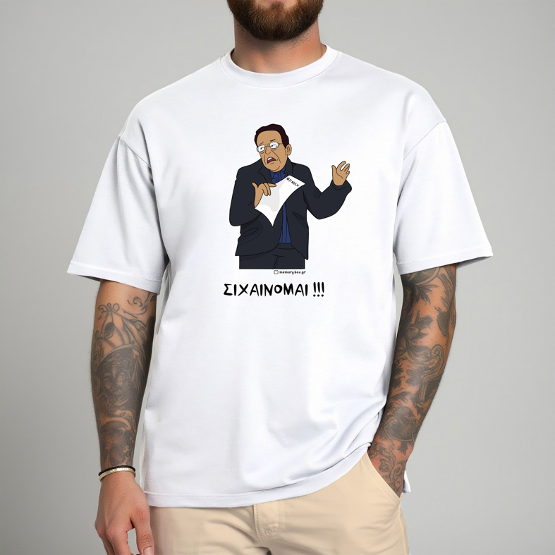 ΣΙΧΑΙΝΟΜΑΙ!!! - Μπλούζα Cult Collection MemoryBox