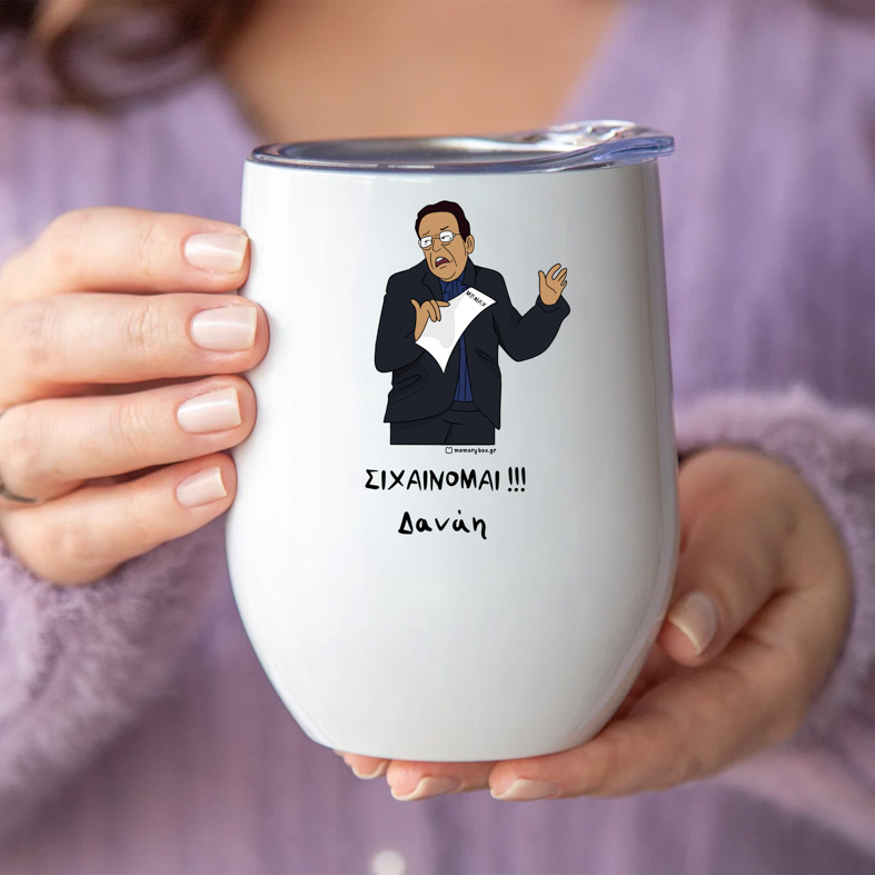 ΣΙΧΑΙΝΟΜΑΙ!!! - Κούπα Θερμός 355ml Cult Collection MemoryBox