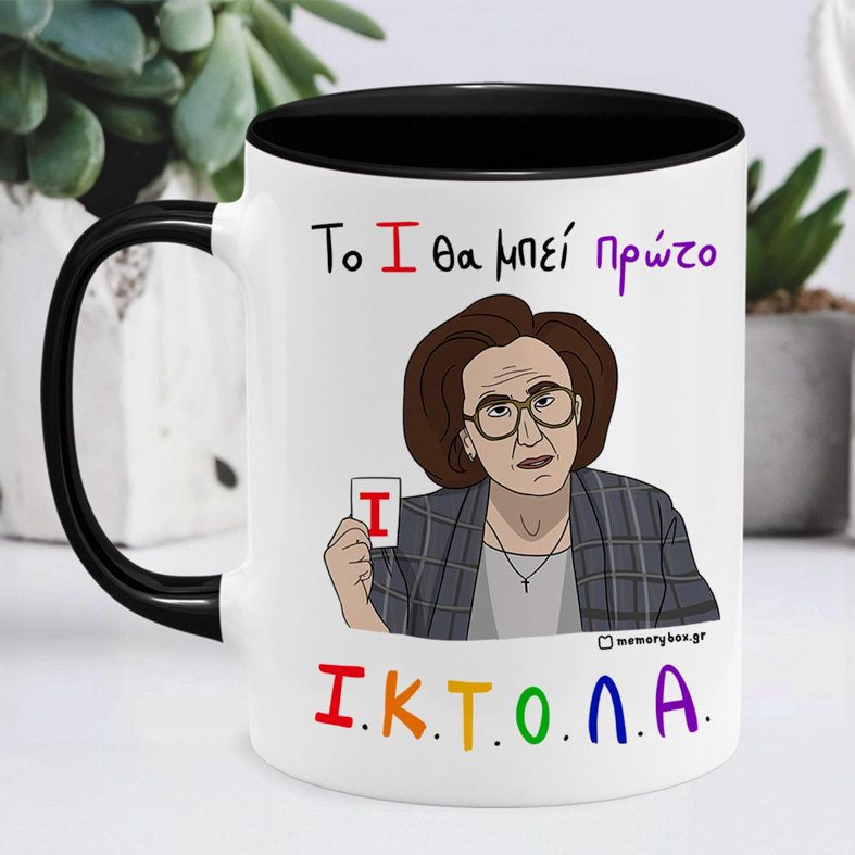 ΙΚΤΟΛΑ - Κούπα Memorybox
