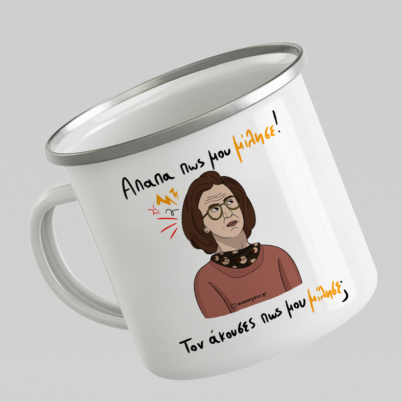 Απαπα Πως Μου Μίλησε! - Κούπα Vintage Eμαγιέ MemoryBox