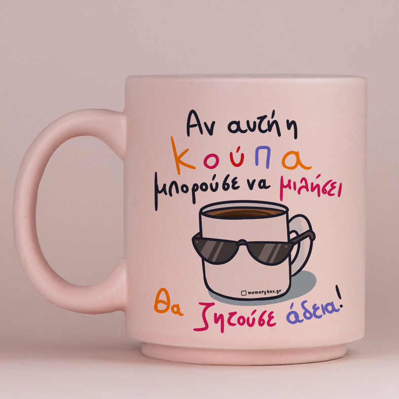 Θέλω Άδεια -  Κούπα Πούδρα MemoryBox