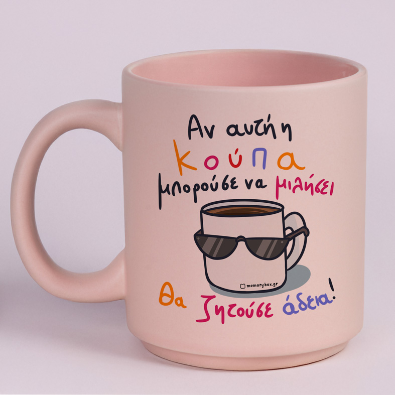 Θέλω Άδεια -  Κούπα Πούδρα MemoryBox
