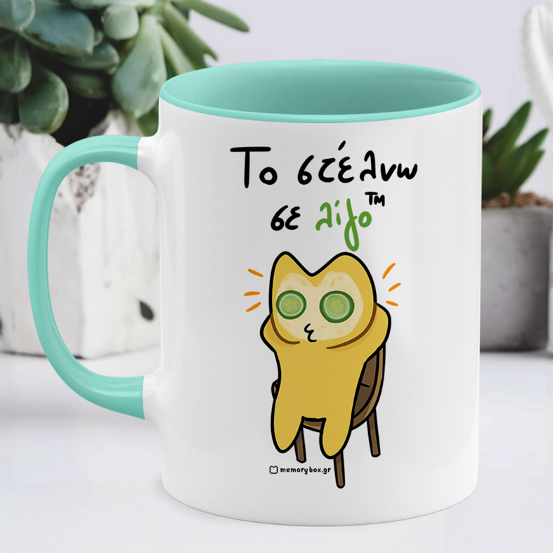 Τα Στέλνω Σε Λίγο ™ - Κούπα Memorybox