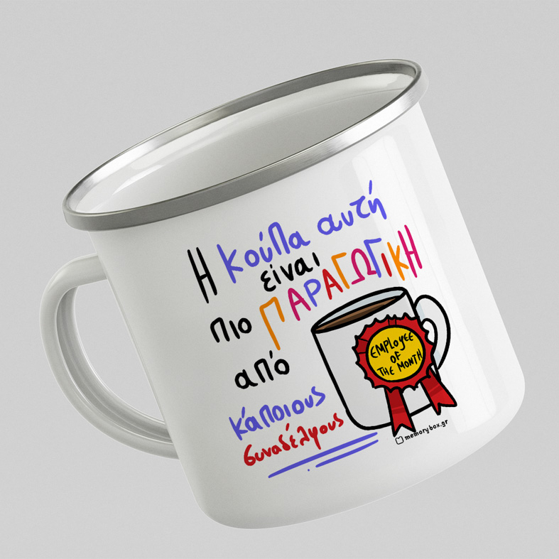 Παραγωγικός Συνάδελφος - Κούπα Vintage Eμαγιέ MemoryBox