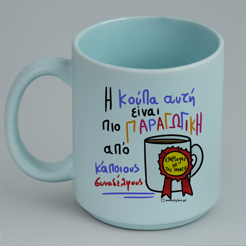 Παραγωγικός Συνάδελφος - Κούπα Πούδρα MemoryBox