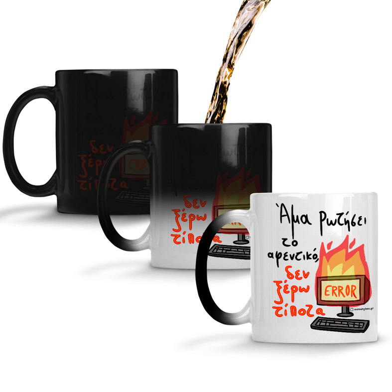 Άμα Ρωτήσει Το Αφεντικό - Κούπα Memorybox