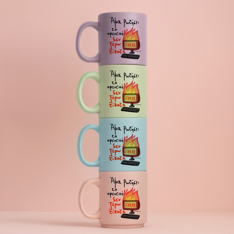 Άμα Ρωτήσει Το Αφενικό - Κούπα Πούδρα MemoryBox