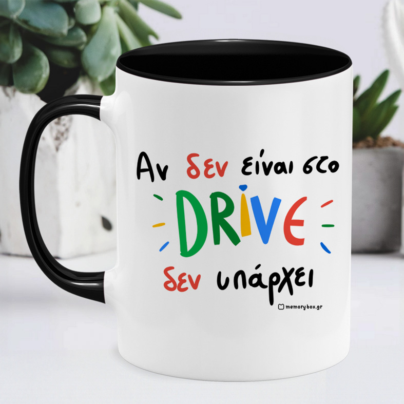 Αν Δεν Είναι Στο DRIVE - Κούπα Memorybox