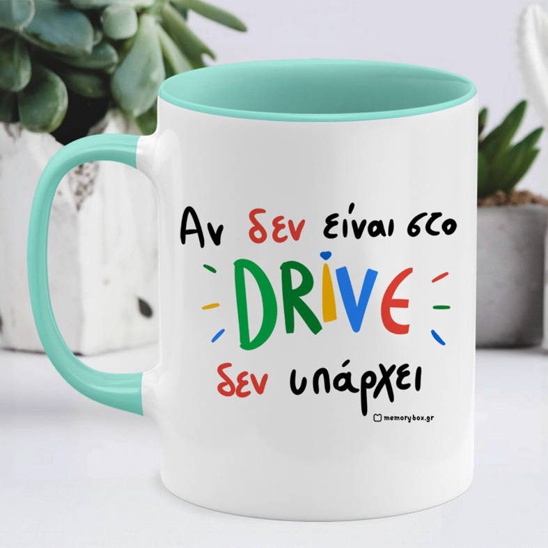Αν Δεν Είναι Στο DRIVE - Κούπα Memorybox