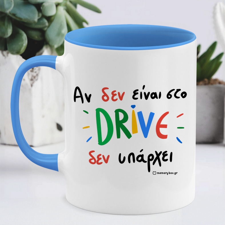 Αν Δεν Είναι Στο DRIVE - Κούπα Memorybox