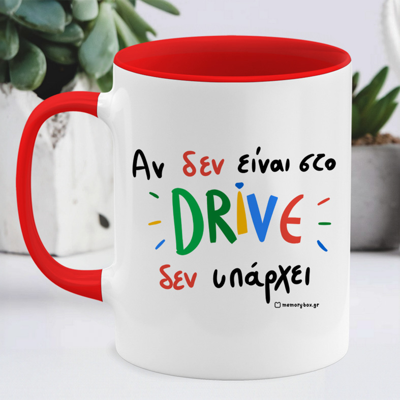 Αν Δεν Είναι Στο DRIVE - Κούπα Memorybox