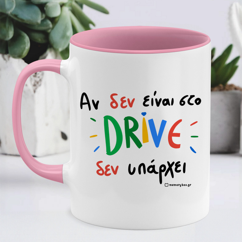 Αν Δεν Είναι Στο DRIVE - Κούπα Memorybox