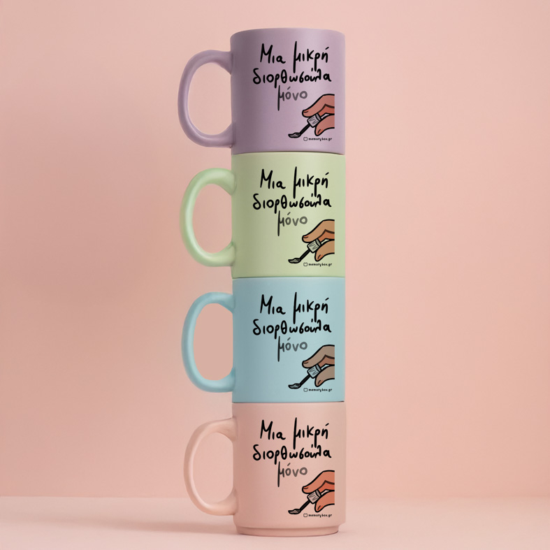 Μια Μικρή Διορθωσούλα - Κούπα Πούδρα MemoryBox