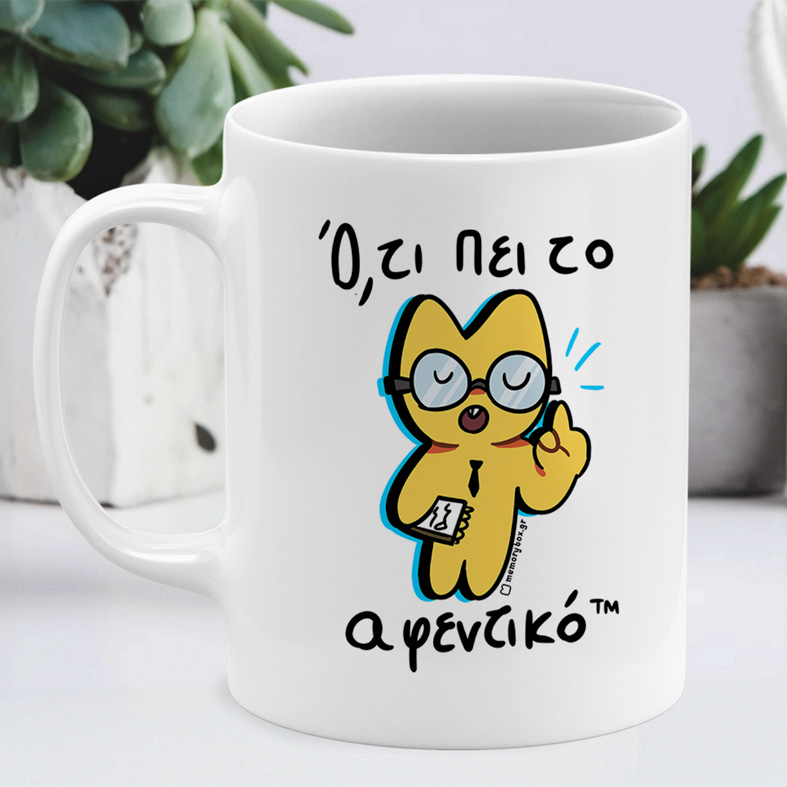 Ό,τι Πει Το Αφεντικό - Κούπα Memorybox