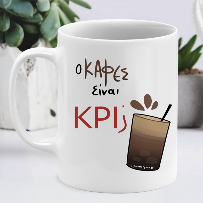 Ο Καφές είναι KPI; - Κούπα Memorybox