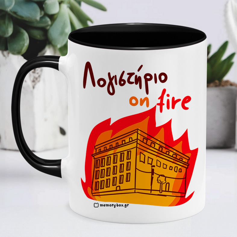 Λογιστήριο On Fire - Κούπα Memorybox