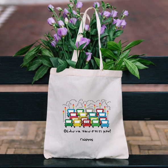 Θέλω να παώ σπίτι -  Πάνινη τσάντα