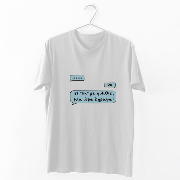 Τι οκ ρε - Organic Vegan T-Shirt Unisex