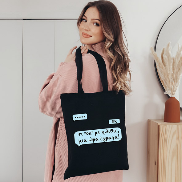 Τι οκ ρε - Πάνινη τσάντα