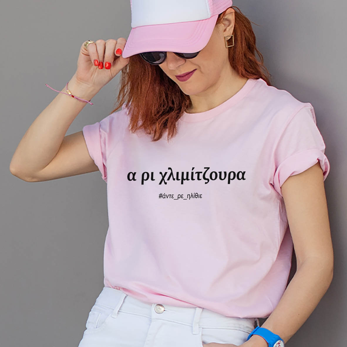Χλιμίτζουρα -  Organic Vegan T-Shirt Unisex