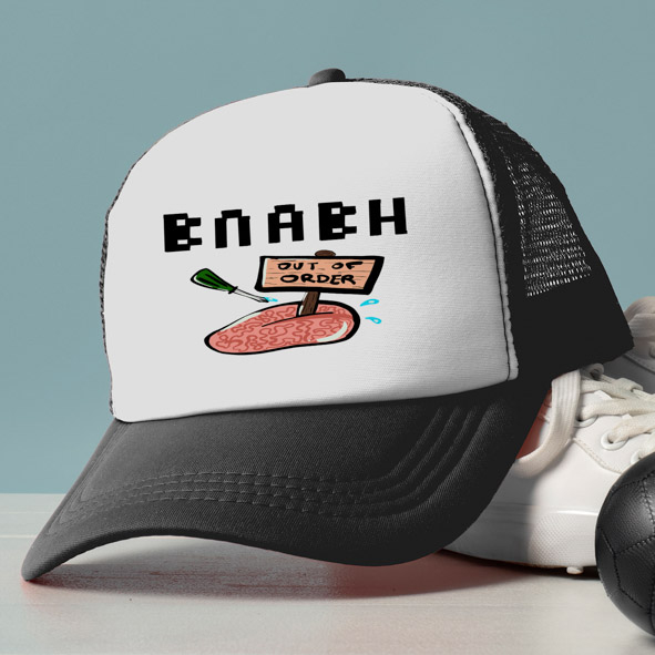 Βλάβη - Καπέλο