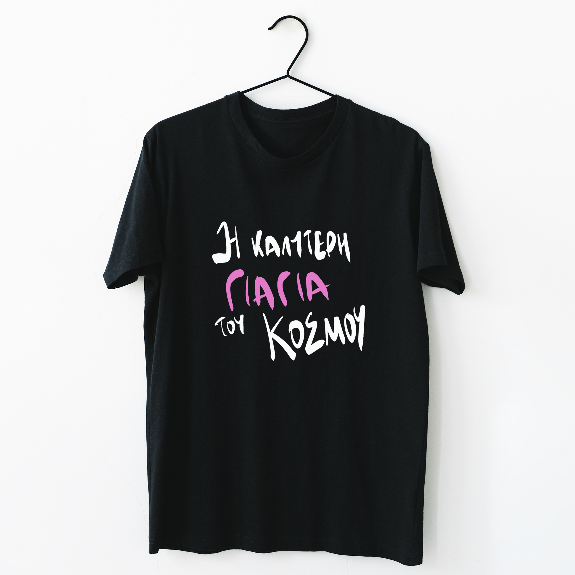 Η καλύτερη Γιαγιά  του κόσμου - Organic Vegan T-Shirt Unisex