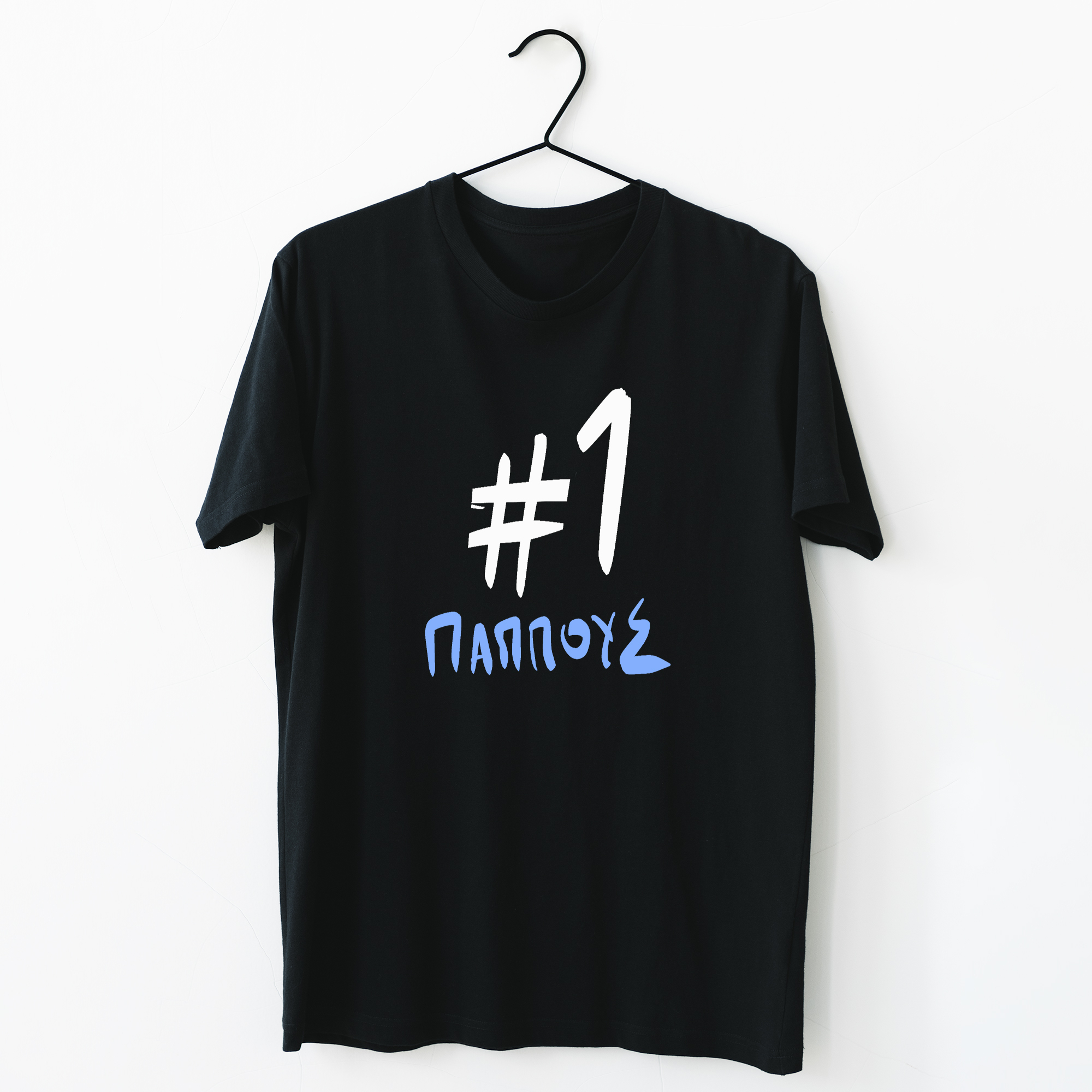 #1 Παππούς - Organic Vegan T-Shirt Unisex