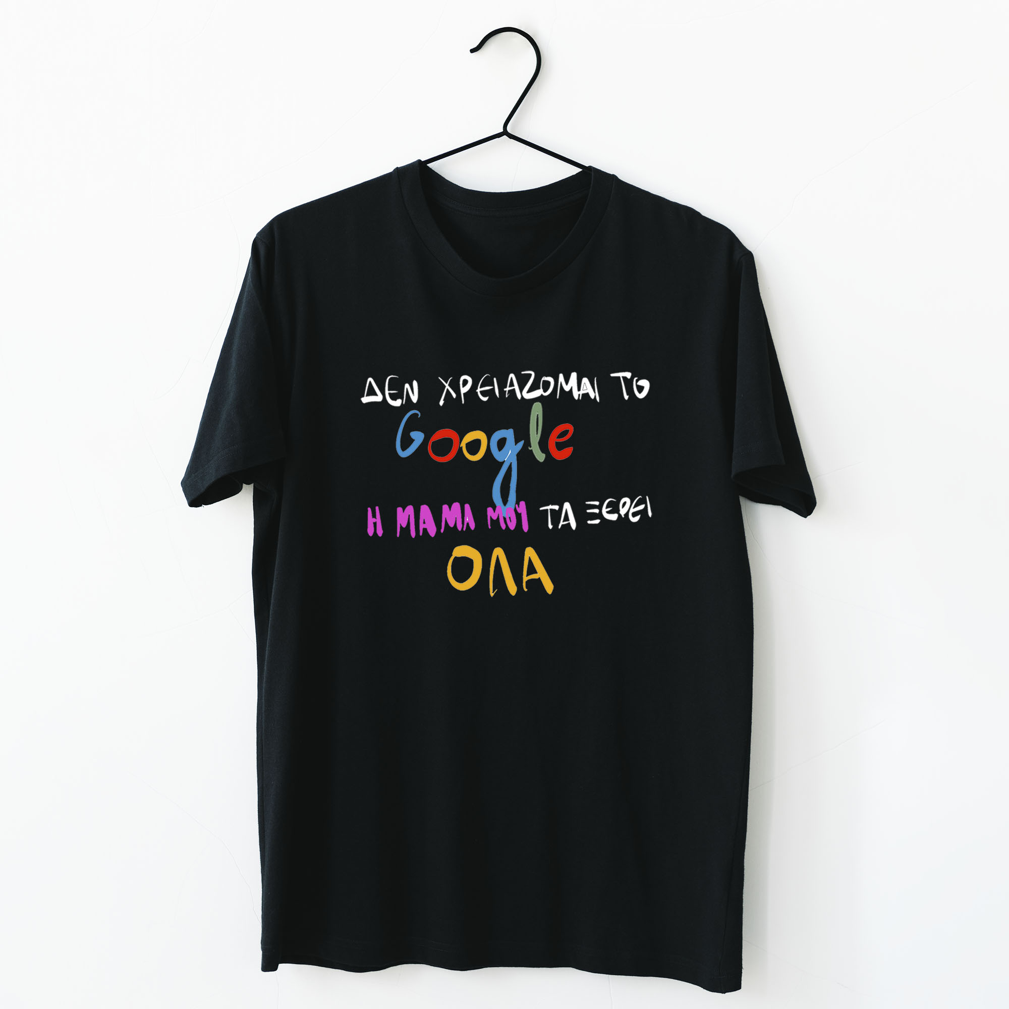 Η Μαμά μου τα ξέρει - Organic Vegan T-Shirt Unisex