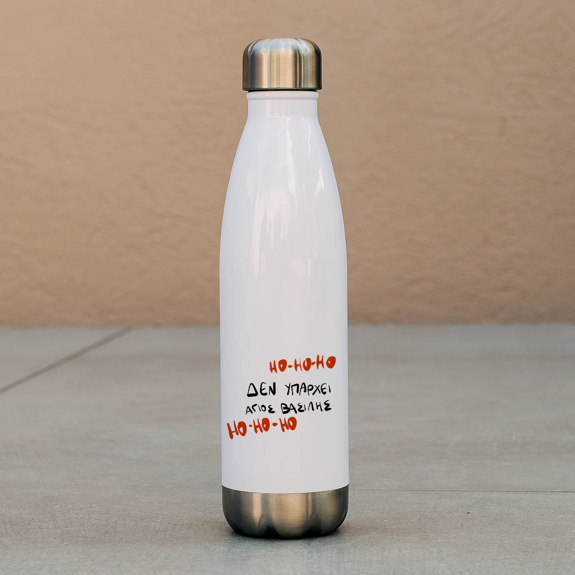 Δεν υπάρχει Άγιος Βασίλης - Μπουκάλι Θερμός 500ml