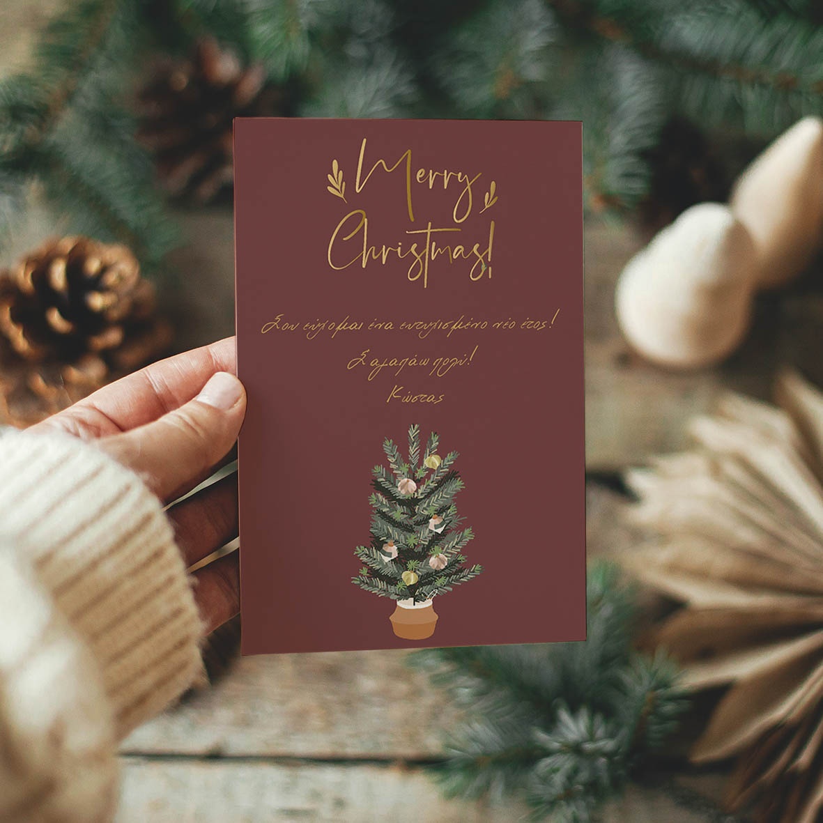 Merry Christmas Tree - Ευχετήρια Κάρτα