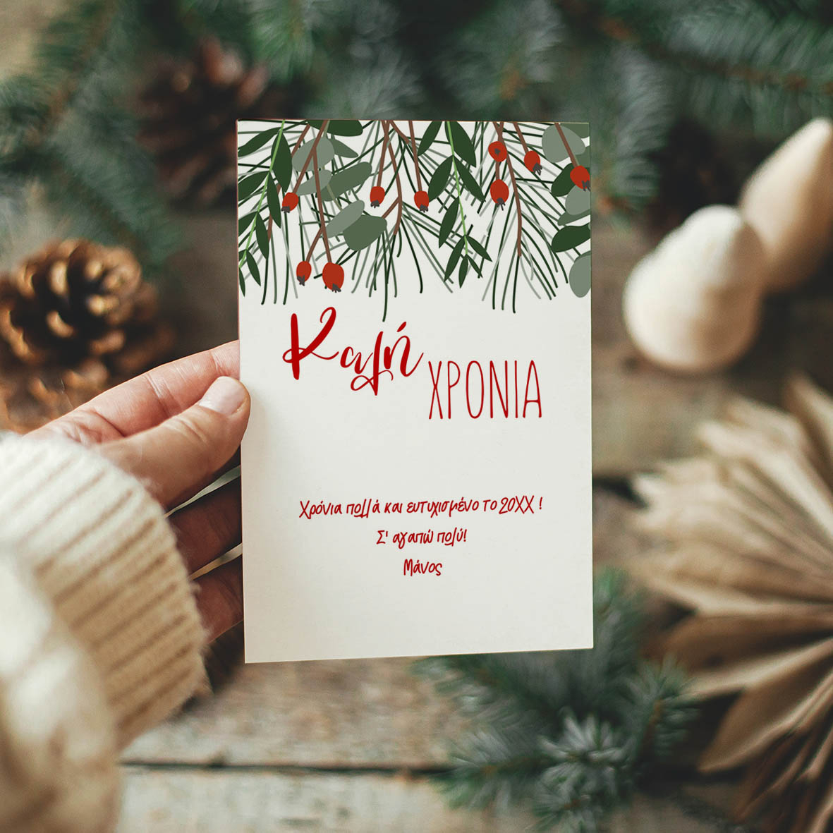 Under The Gki - Ευχετήρια Κάρτα