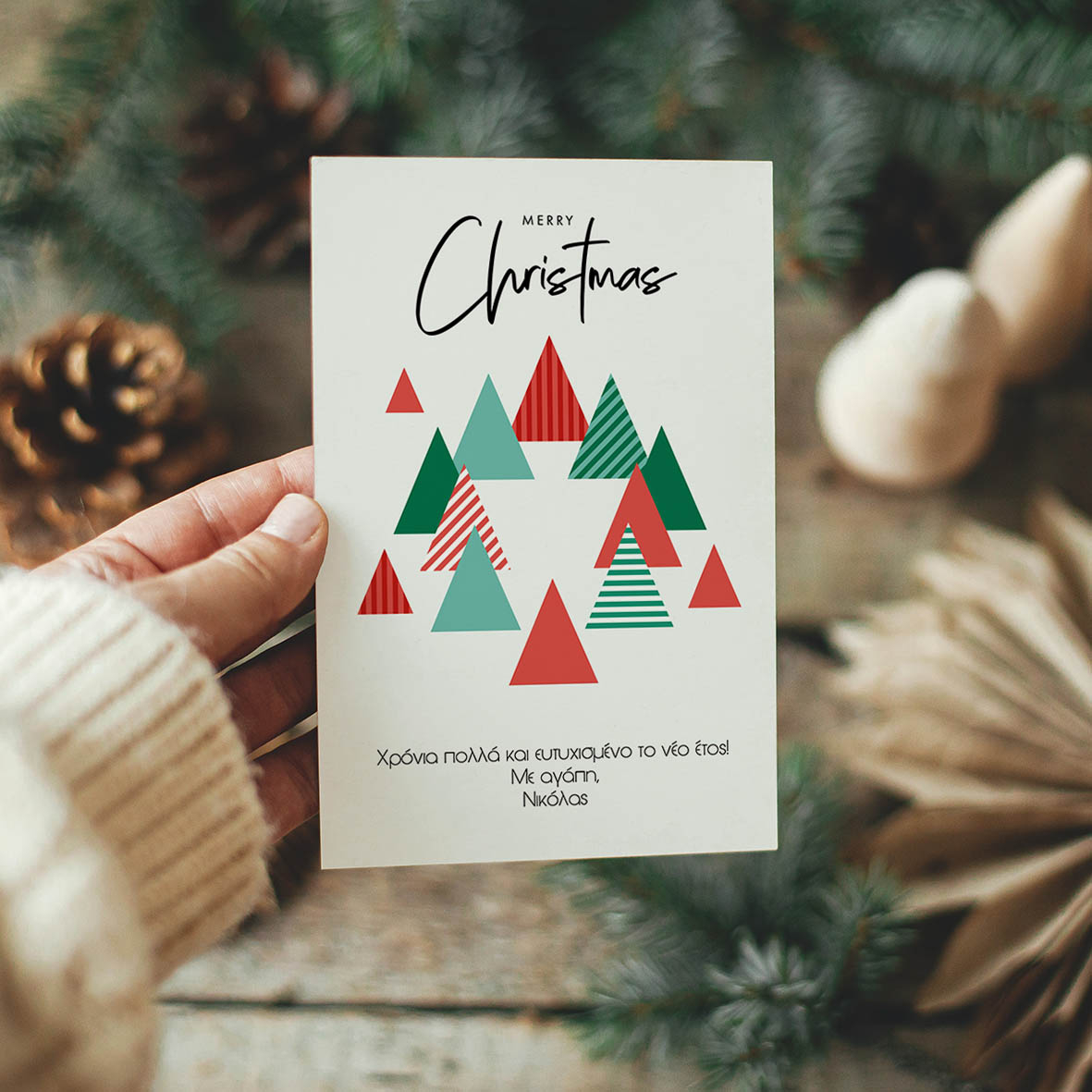 Xmas Trees - Ευχετήρια Κάρτα