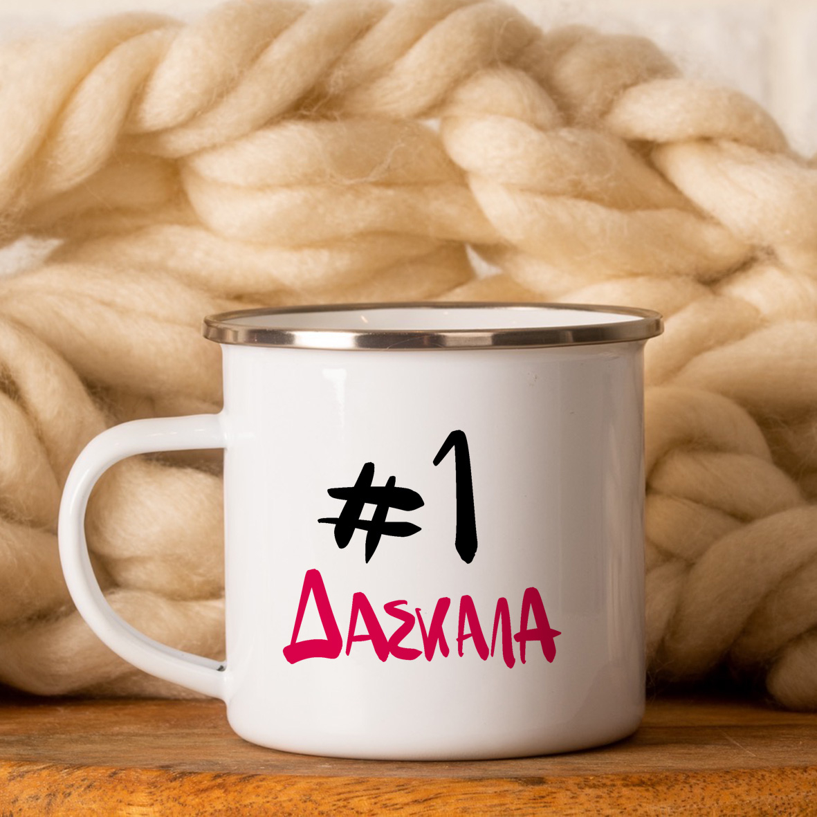 #1 Δασκάλα - Κούπα Vintage Εμαγιέ