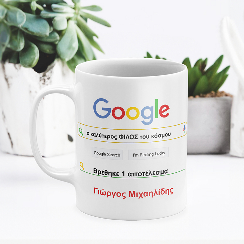 Είσαι το Νο 1 σε αναζητήσεις! - Κούπα για τον καλύτερο φίλο