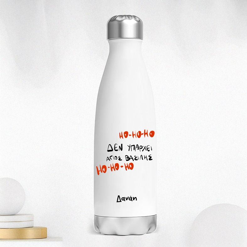 HO HO HO - Μπουκάλι Θερμός 500ml