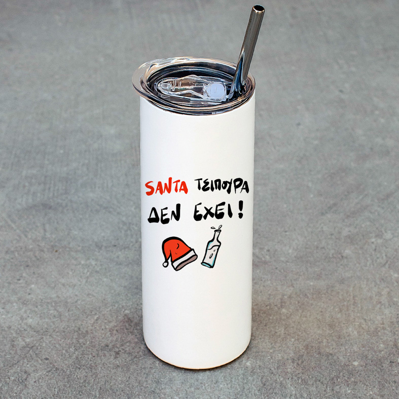 Santa Τσίπουρα δεν έχει! - Ποτήρι Θερμός 600ml