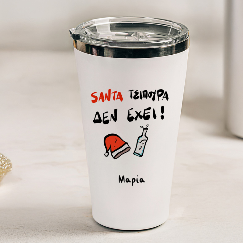 SANTA ΤΣΙΠΟΥΡΑ ΔΕΝ ΕΧΕΙ - Θερμός Ταξιδιού