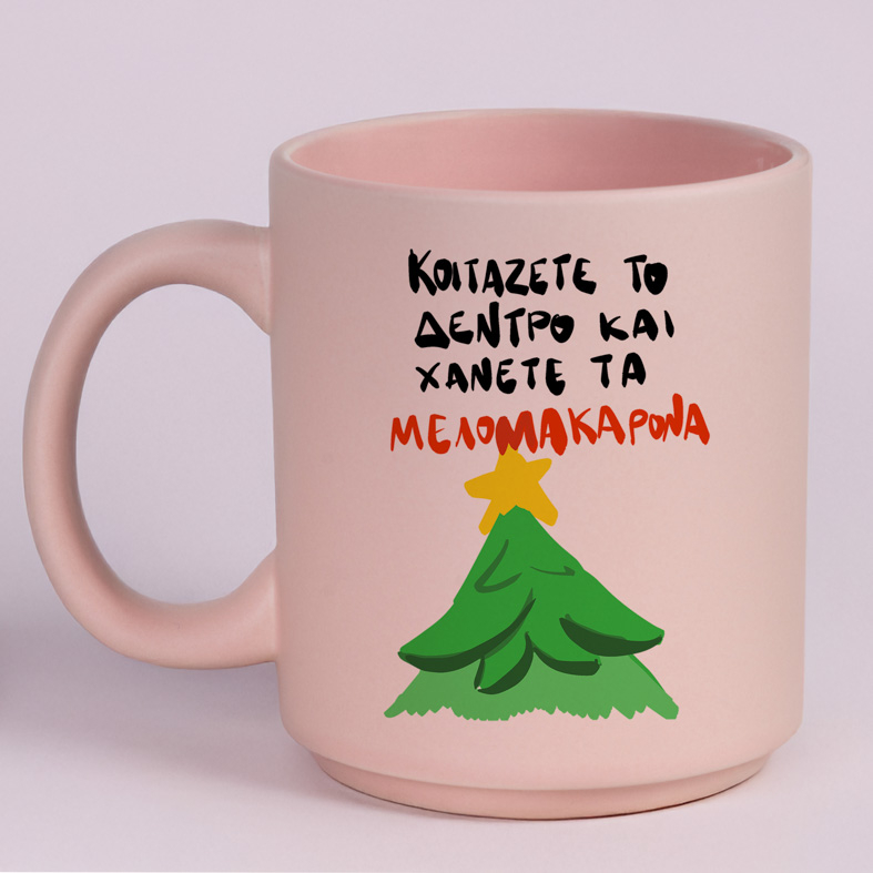 ΜΕΛΟΜΑΚΑΡΟΝΑ Χ -  Κούπα Πούδρα MemoryBox